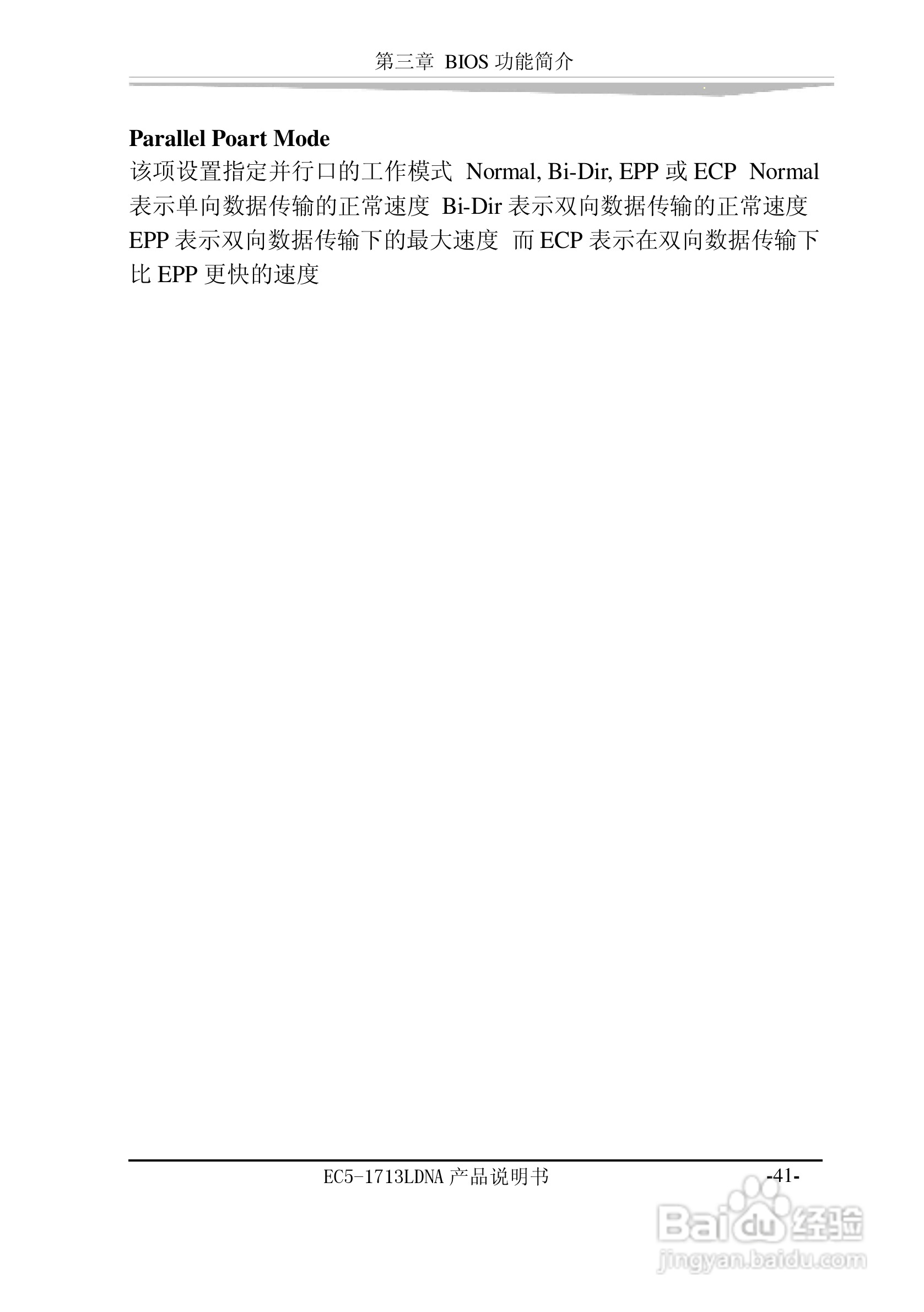 研祥EC5-1713LDNA-A0工业级CPU板卡说明书:[5]
