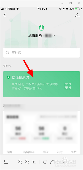 微信怎么查14天内到访地 14天内到过哪怎么查