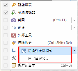 傲游夜間模式使用