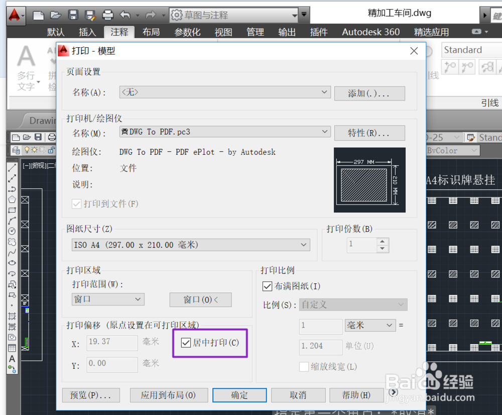 如何将CAD的文档转换成PDF文档