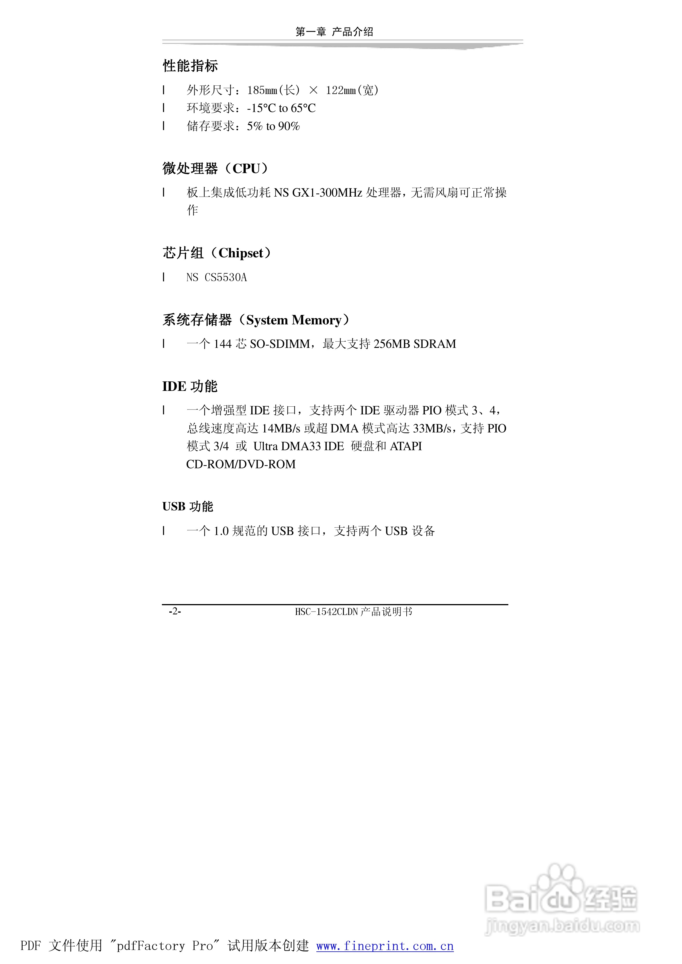 研祥HSC-1542CLDN-A2工业级CPU板卡说明书:[1]