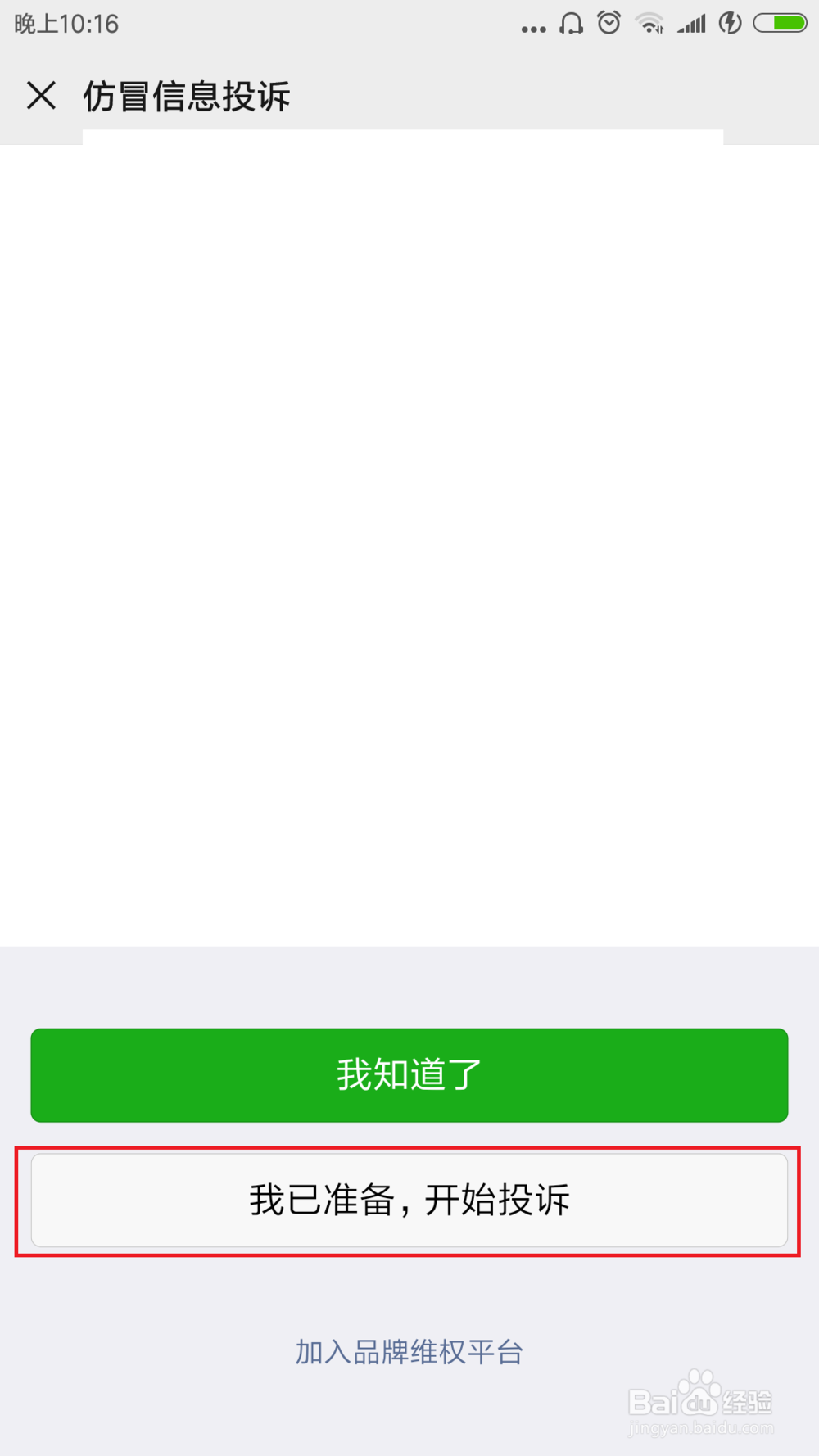 微信卖假货,怎样投诉