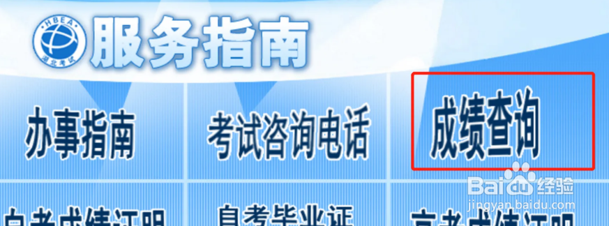 高考成绩查询电脑怎么查