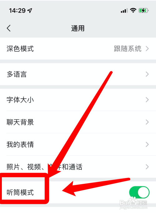 微信语音扬声器打不开如何设置
