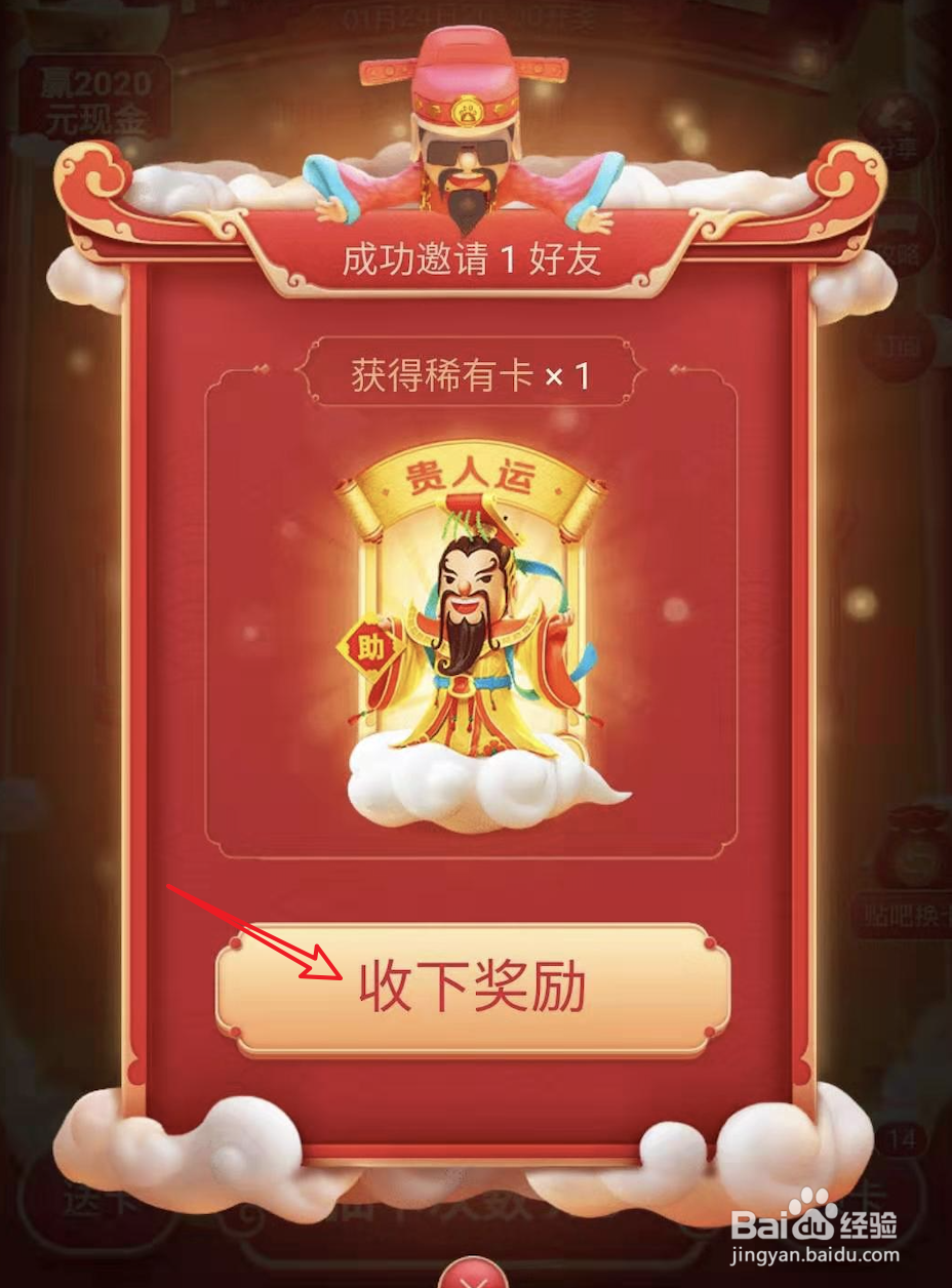 百度好运中国年,集好运分2亿怎样获得稀有卡?