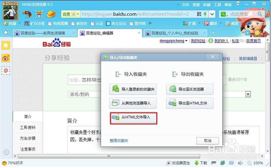 怎样导出收藏夹收藏的网址