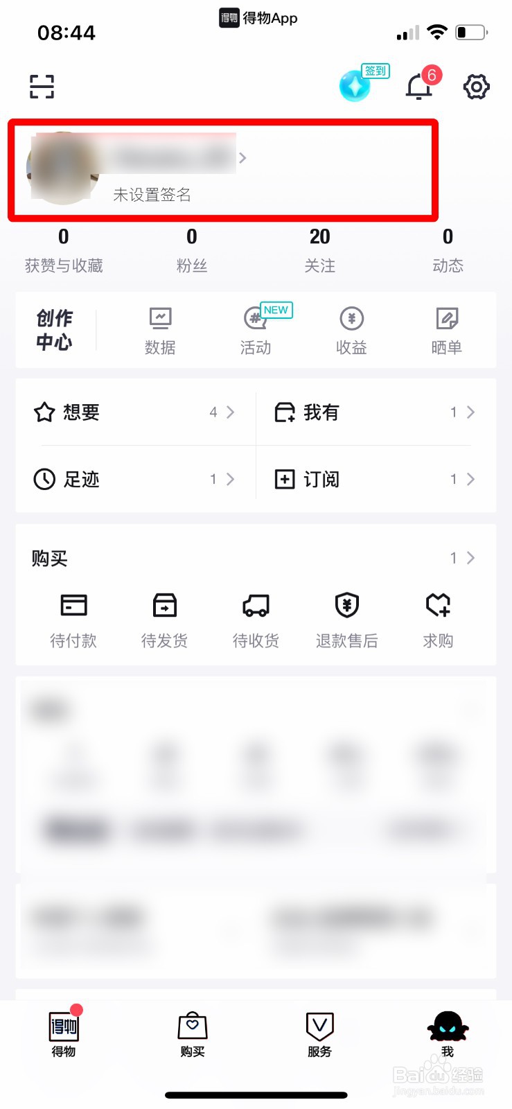 得物app如何设置自己得个性签名
