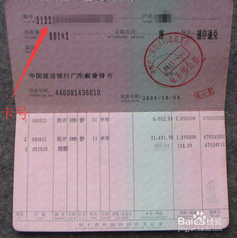 存折如何在自助存取款机上存款并打印存款信息