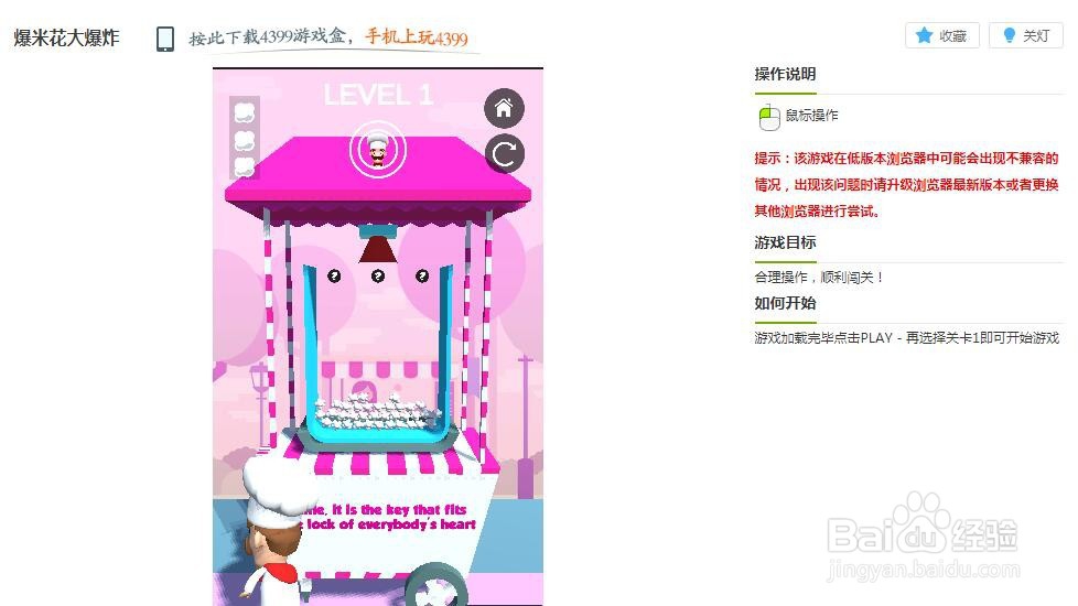 爆米花大爆炸小游戏玩法