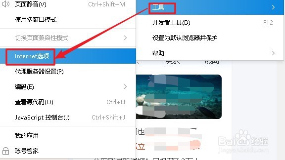 2345加速浏览器怎么打开【Internet选项】