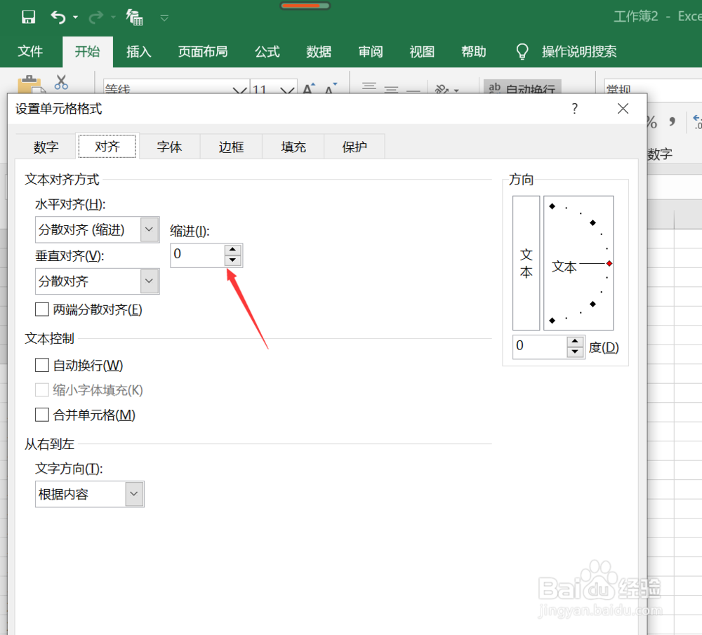 Excel表格怎样将姓名分散居中