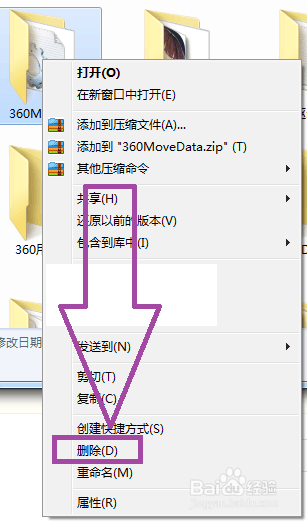 360movedata怎么删除