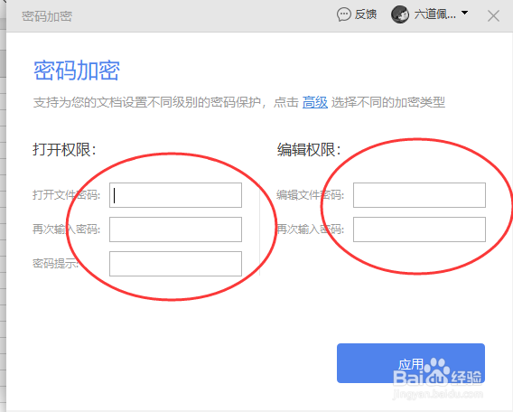 WPS如何设置文档加密保护,别人无法查看修改