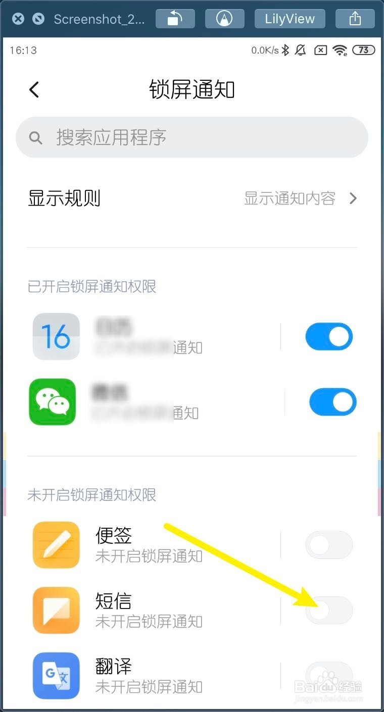 小米MIUI11锁屏通知怎么关闭打开