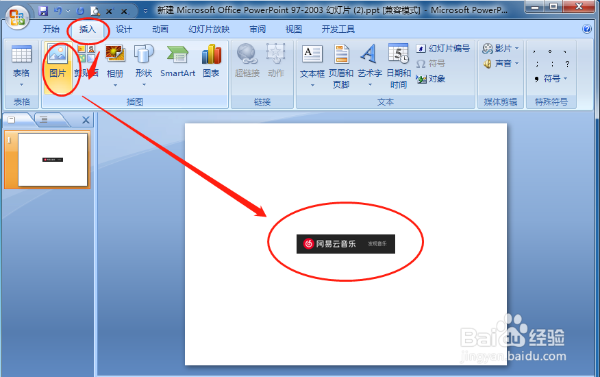 怎样设置PPT放映时的图片或文字向下平移
