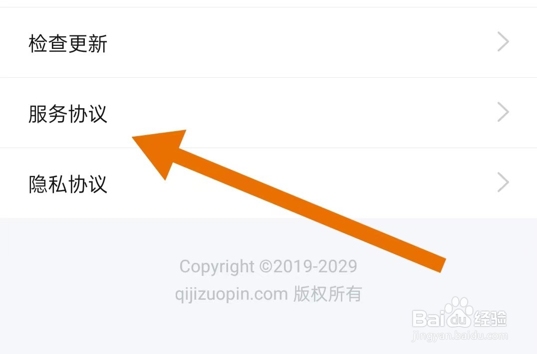 如何查看飞猫免费小说App服务协议