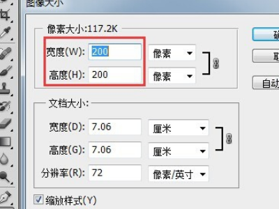 用photoshop制作QQ头像图片的尺寸应该设置成多大的（多少像素多少厘米）