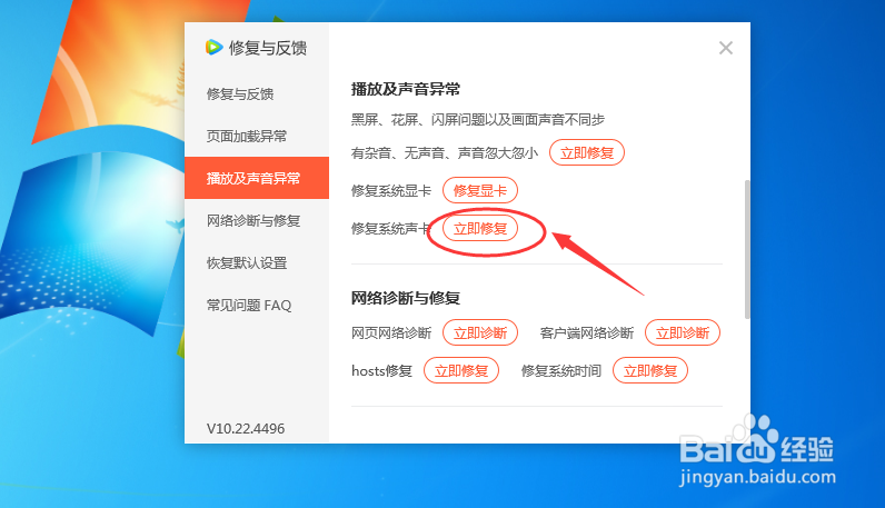 电脑的腾讯视频播放器如何修复系统声卡