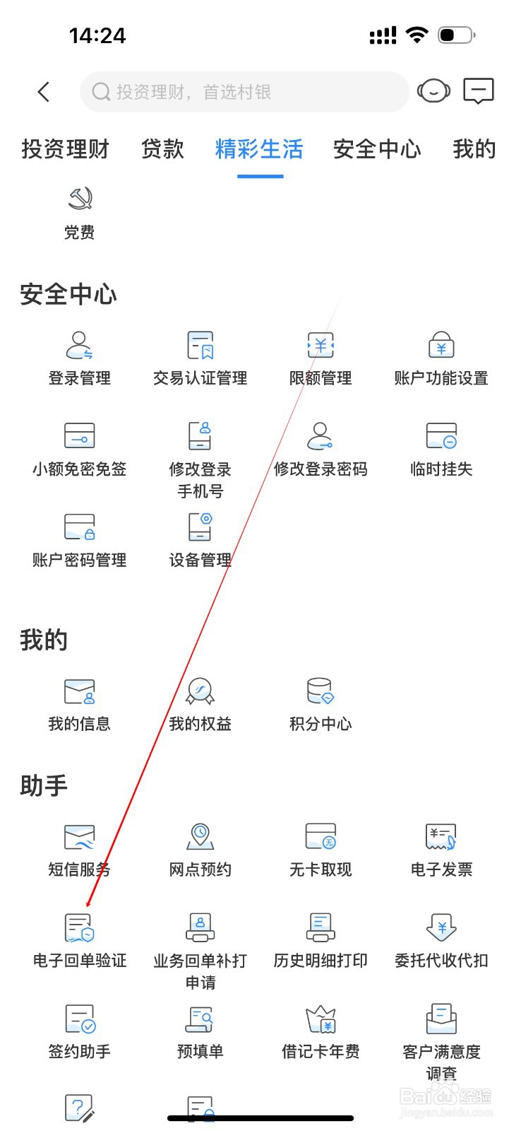 樟树顺银村镇银行怎么查看电子回单验证