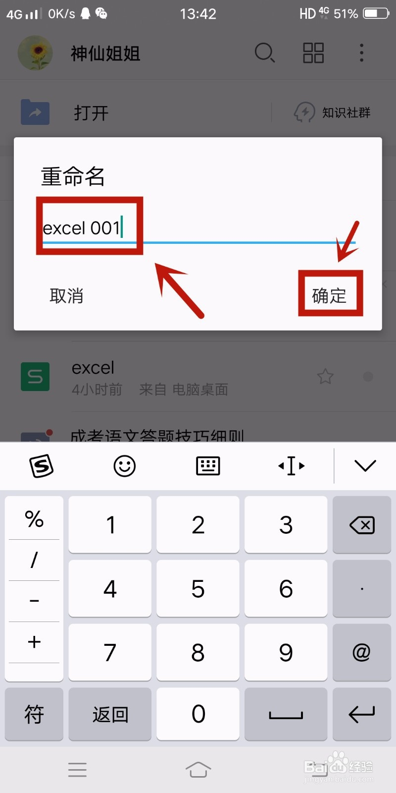 手机版wps怎么对文件重命名