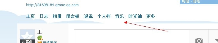 利用QQ邮箱制作qq空间背景音乐外链
