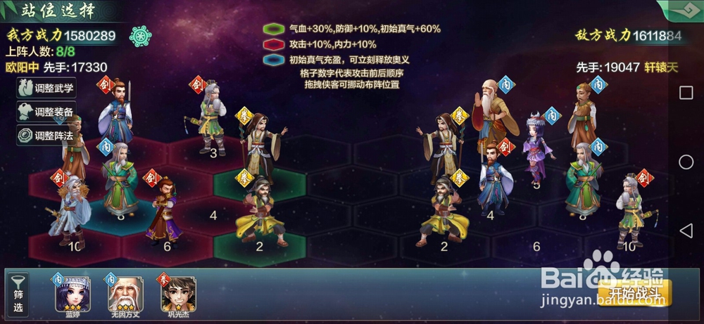 武林群英传华山论武攻略