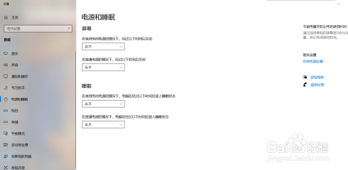 电脑息屏怎么设置