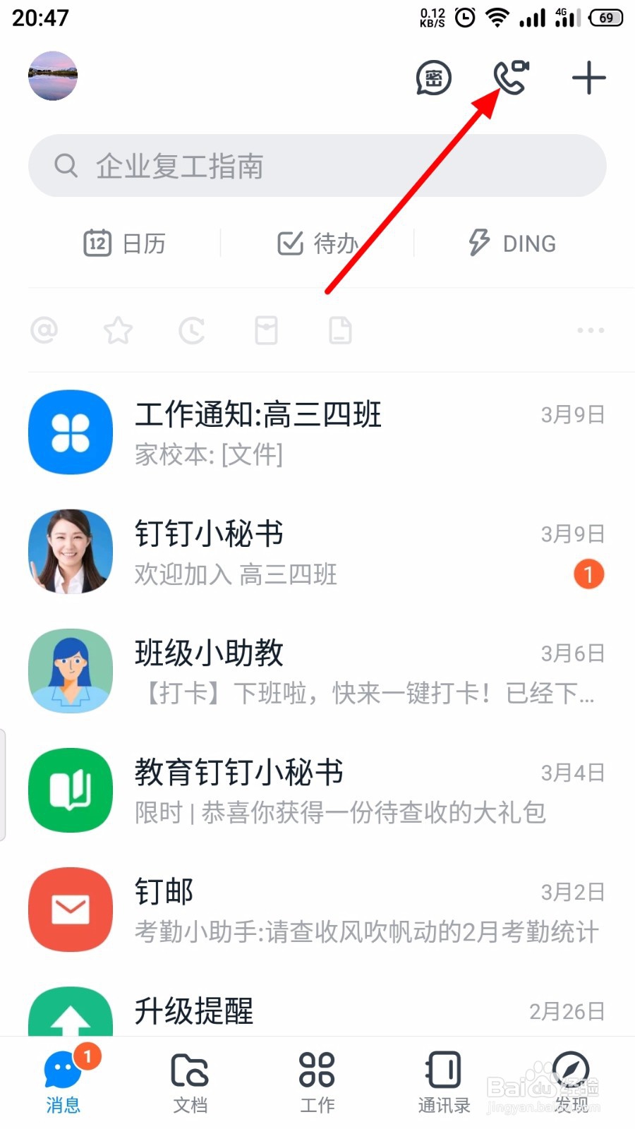 钉钉视频会议有杂音听不清楚