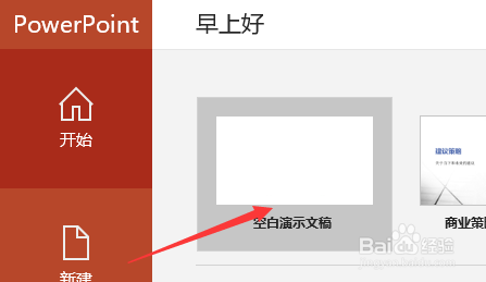 怎么删除PPT的表格