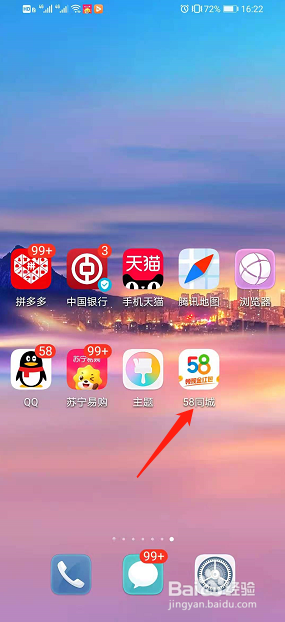 58同城如何设置人脸认证