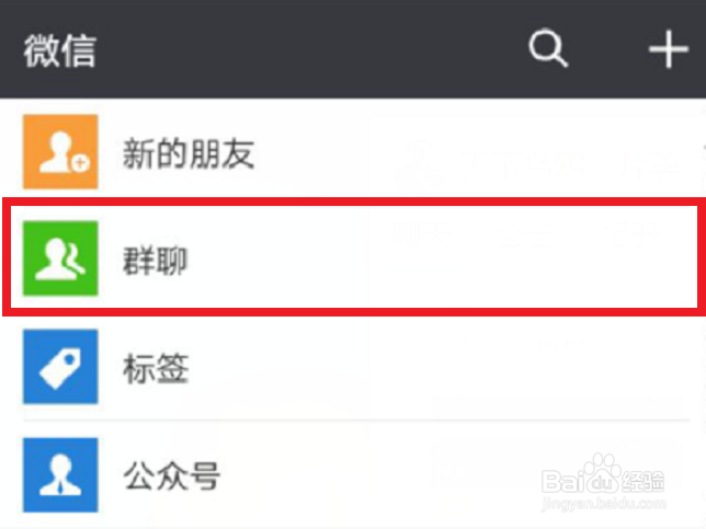 微信群聊不见了怎么找