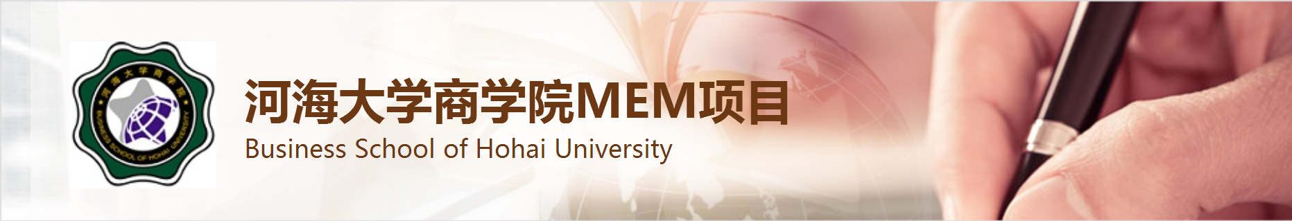 河海大学MEM项目近几年的分数线是多少