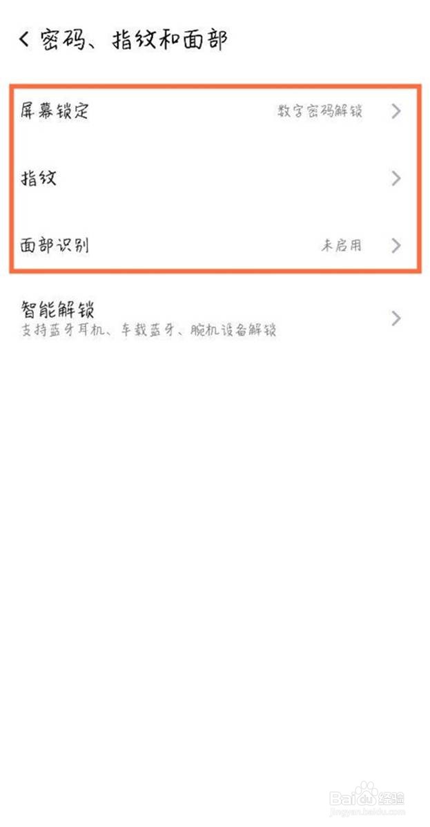 红魔6pro如何设置手机解锁方式