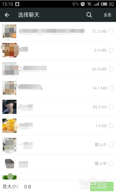 备份微信聊天记录