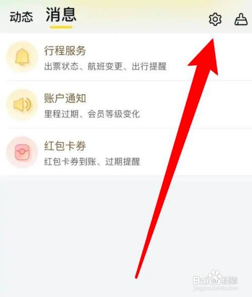 如何使用飞猪旅行APP设置接收互动消息的通知？