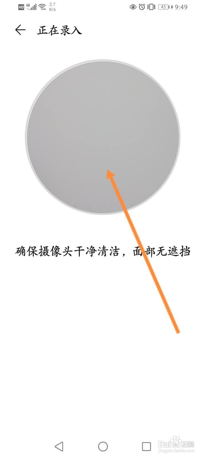 华为人脸识别无法录入怎么办