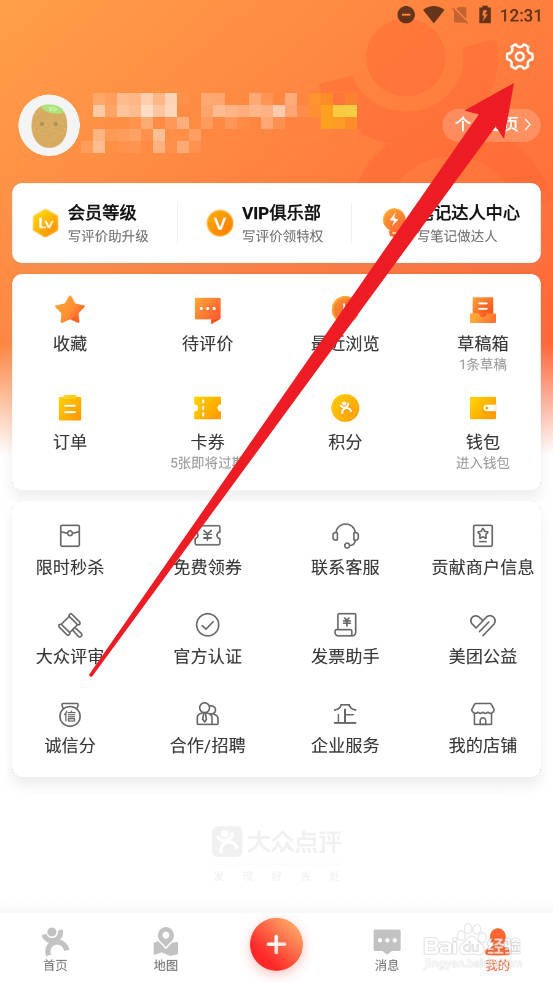 大众点评在哪查看注册账号时间
