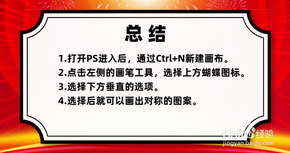 PS 如何画出对称图形