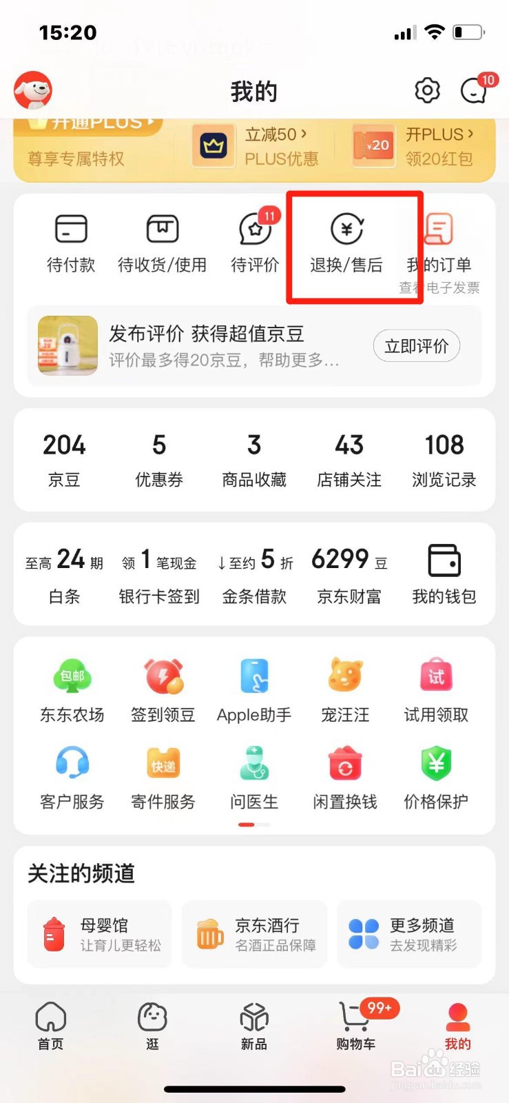 京东买的东西如何申请价保