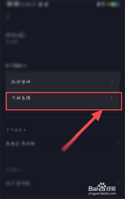 抖音和主播连麦的操作