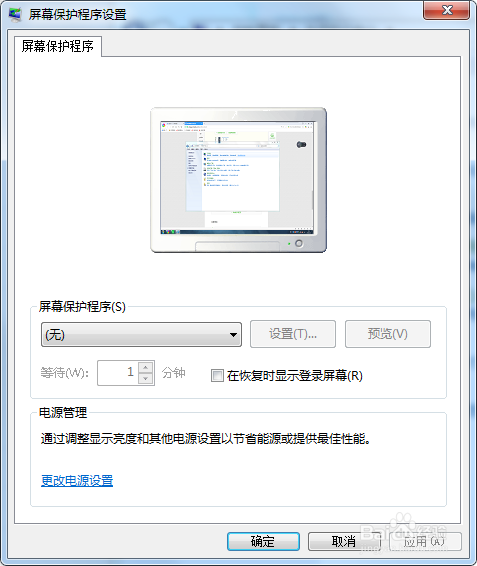 电脑怎么设置屏保？