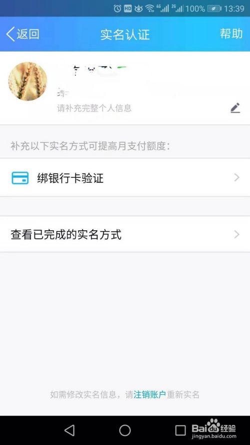 qq钱包如何实名认证