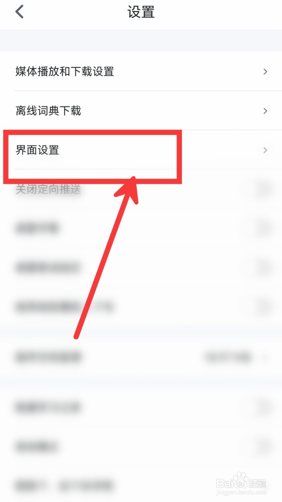 可可英语怎么开启夜间模式