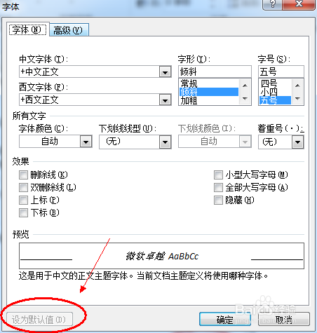 word2010 怎么设置默认字体?word默认字体设置