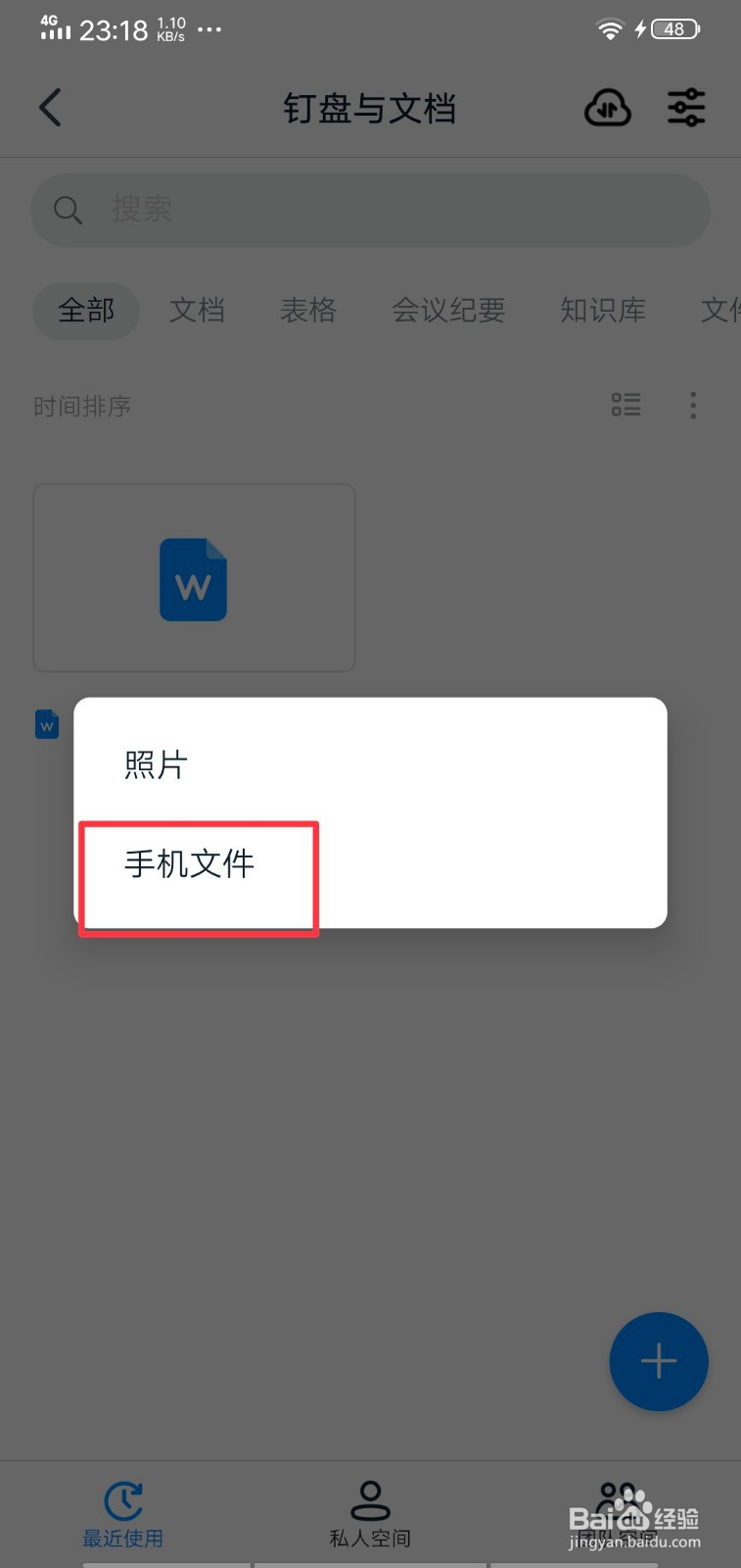 钉盘怎样上传文件