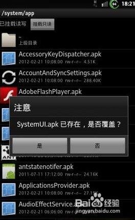 Sony LT26i透明状态栏教程