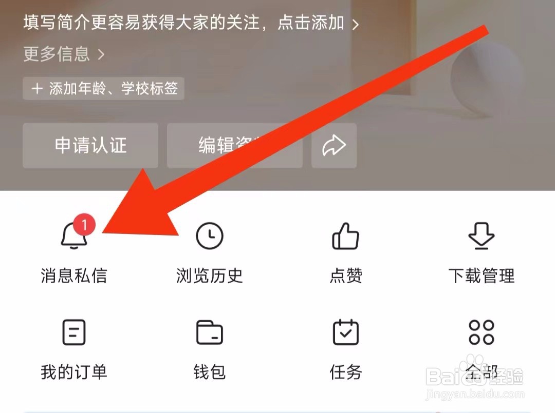 今日头条软件的消息私信在哪里查看?