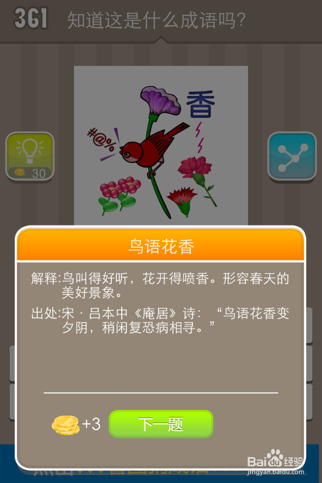 看图猜成语答案361-370