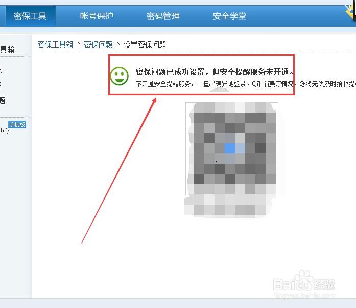 qq怎么快速设置密保