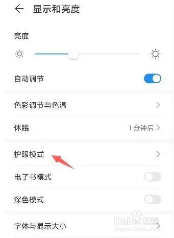 华为nove 8 SE屏幕防频闪功能在哪开启